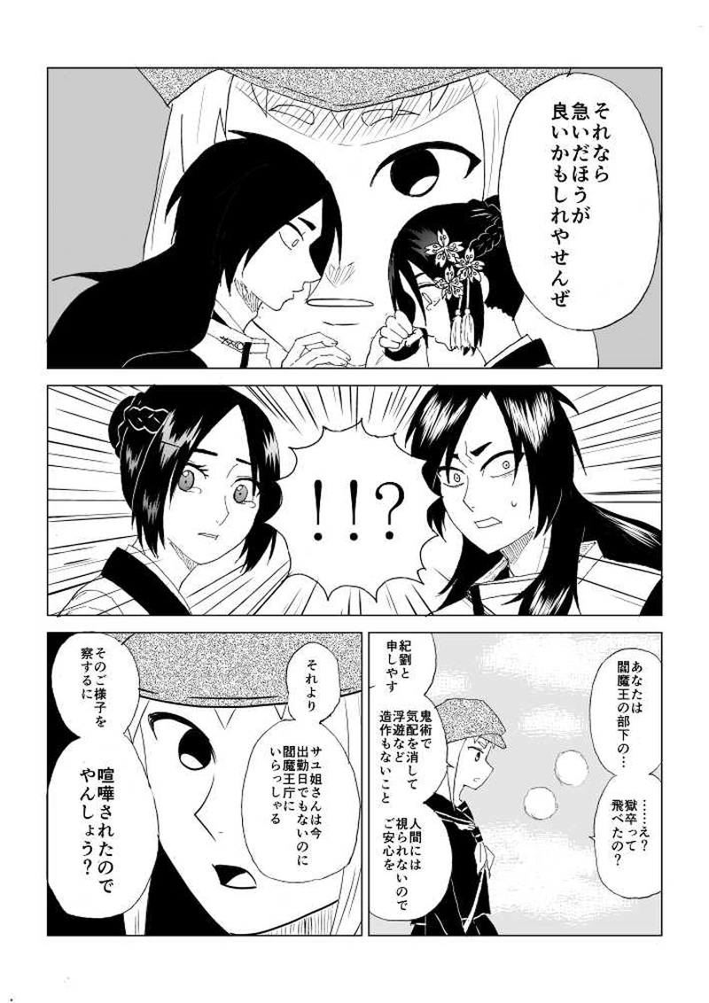 小噺十二(前編)