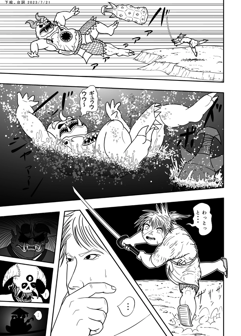 28話 逃！逃！闘！