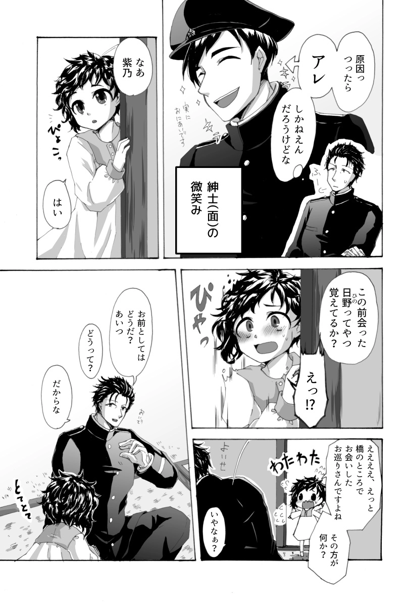 第二話『少女の憧憬』