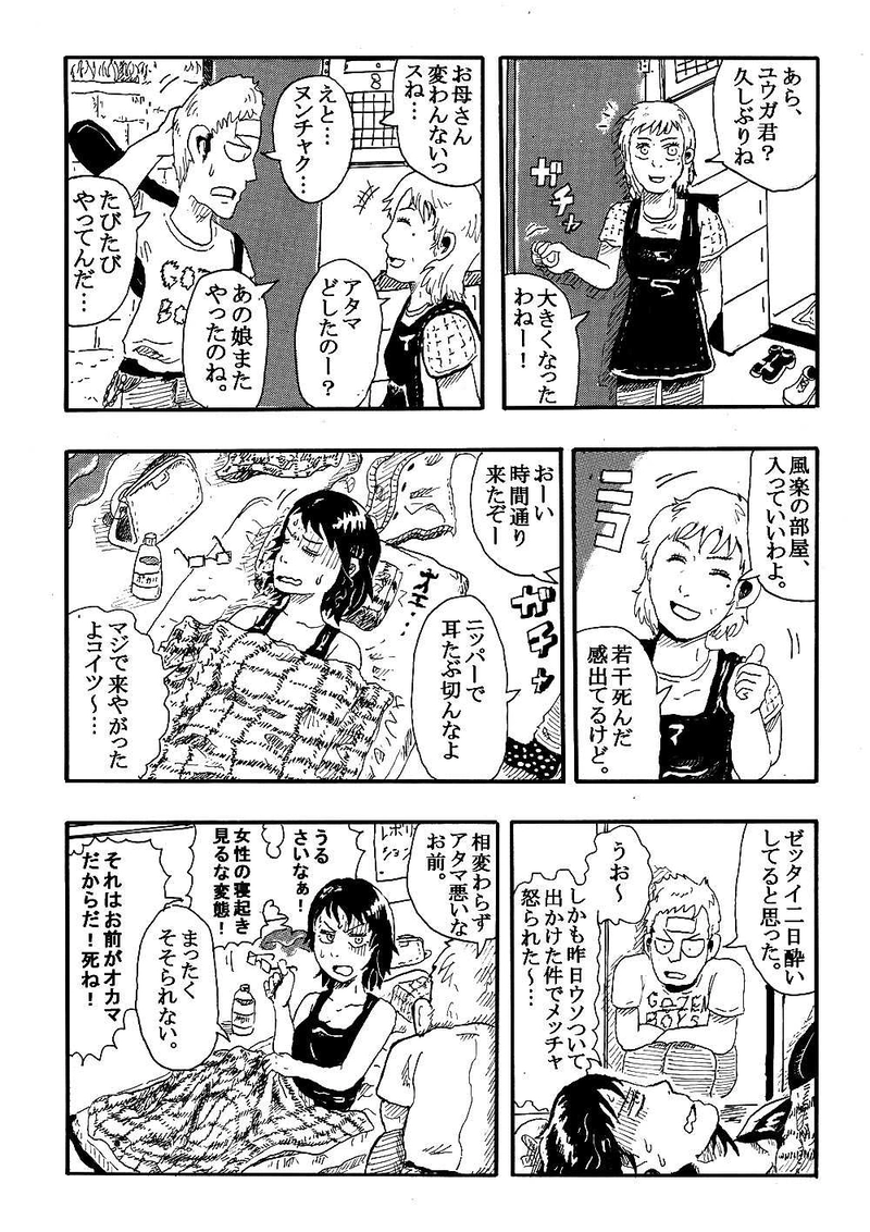１話「タブラの娘」