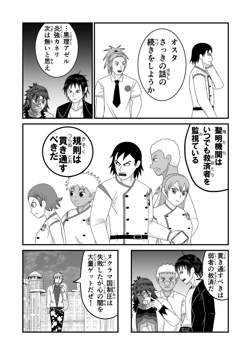 第２話：オスタとツドウ④