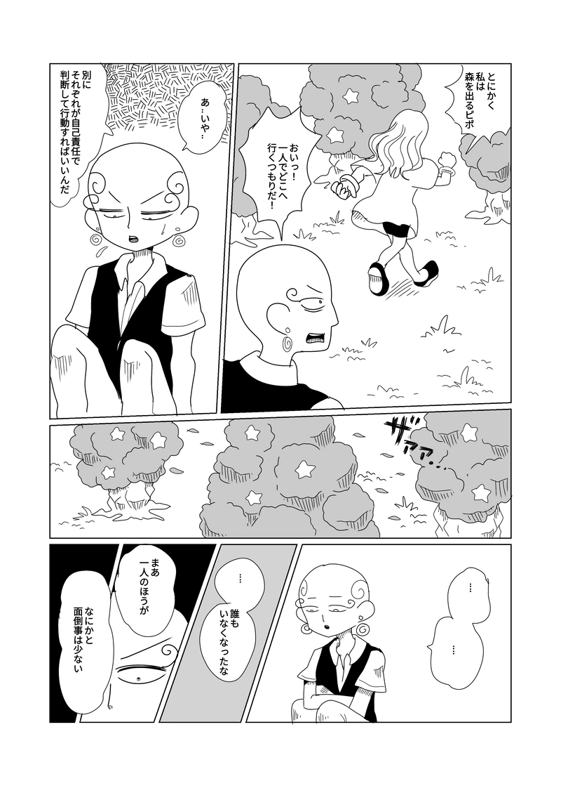 ２章　森編　6話　不思議な森と甘い香り