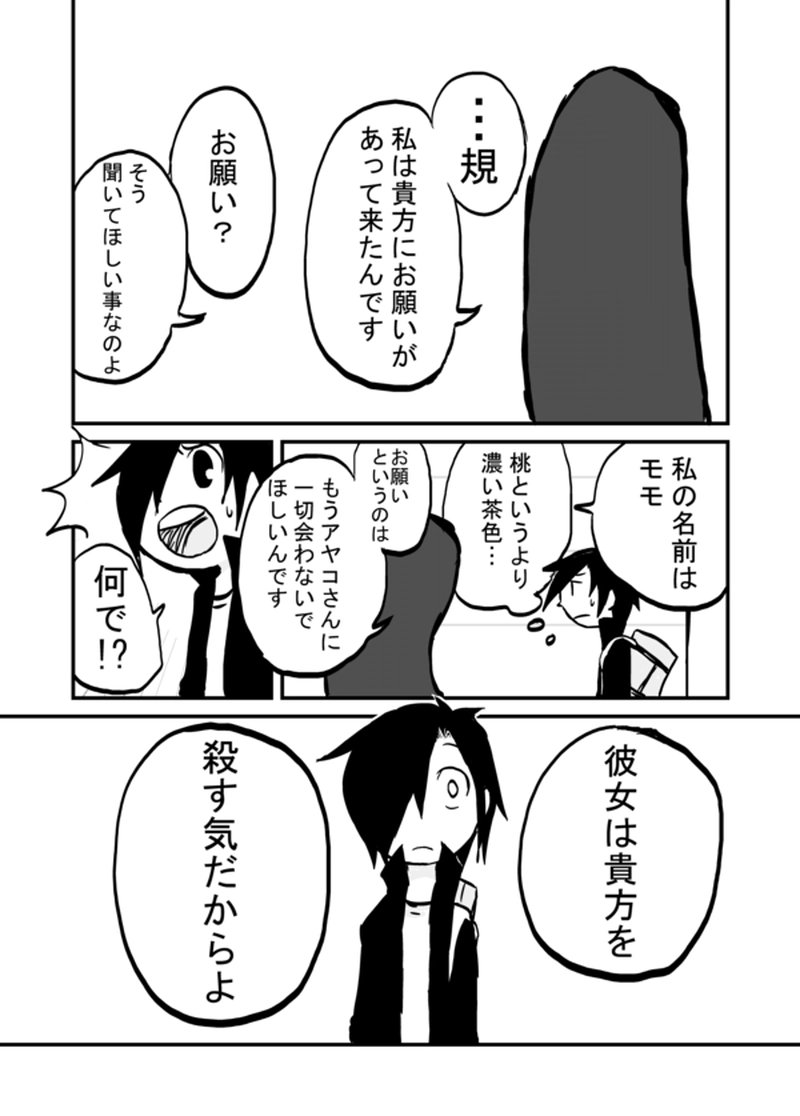 ６話：ゼリーからのお願い