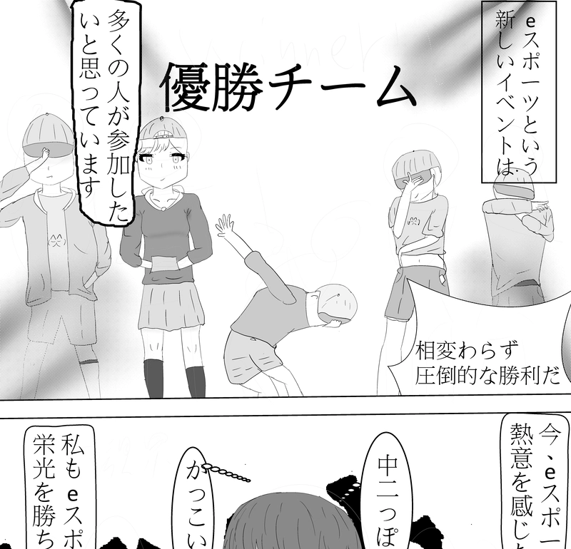 第1話 Eスポーツの物語