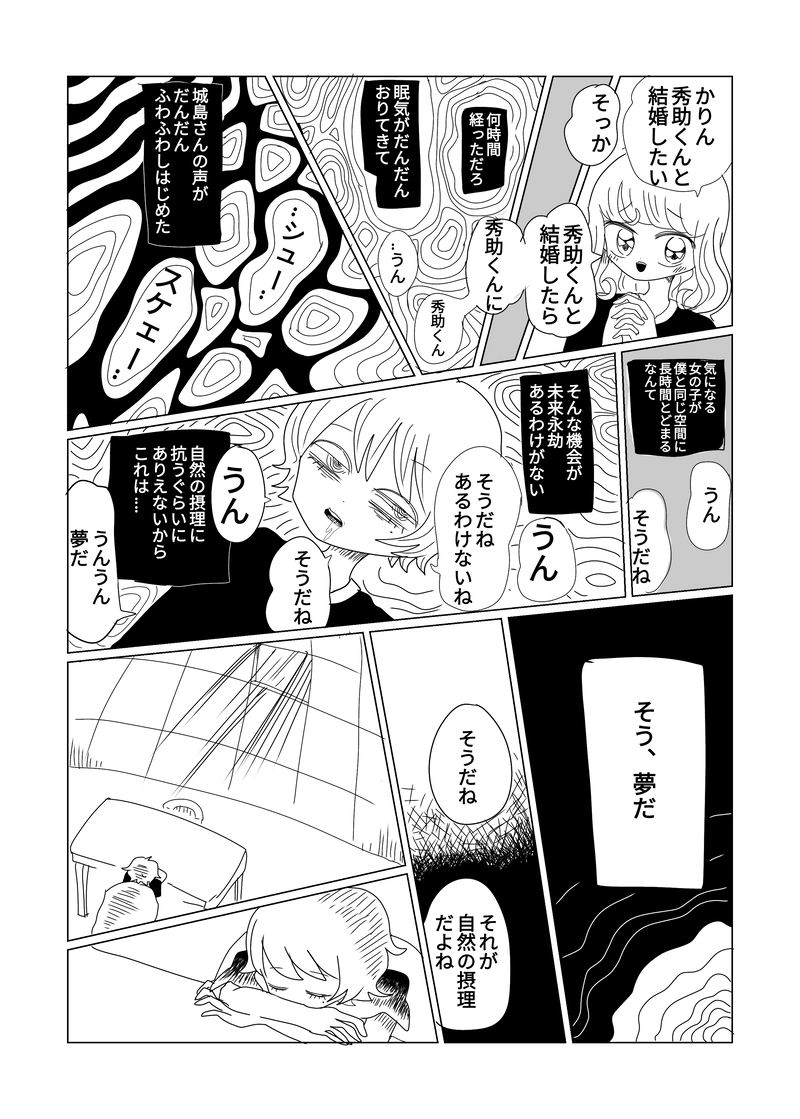 ２章　野山王国編　3話　夜の会いたいから明け方の夢