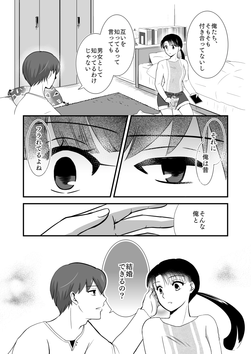 プロポーズその後（前編）