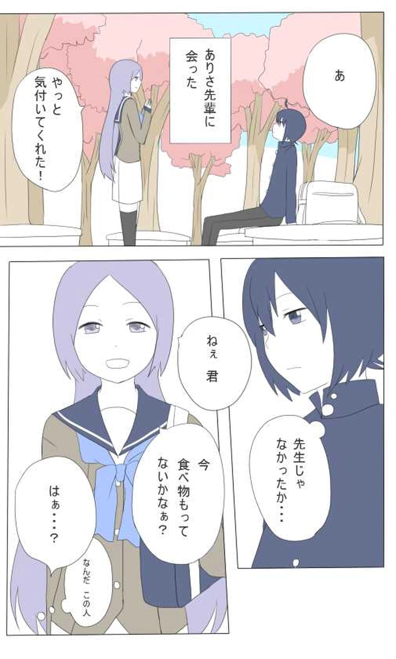 ４話　ありさ先輩