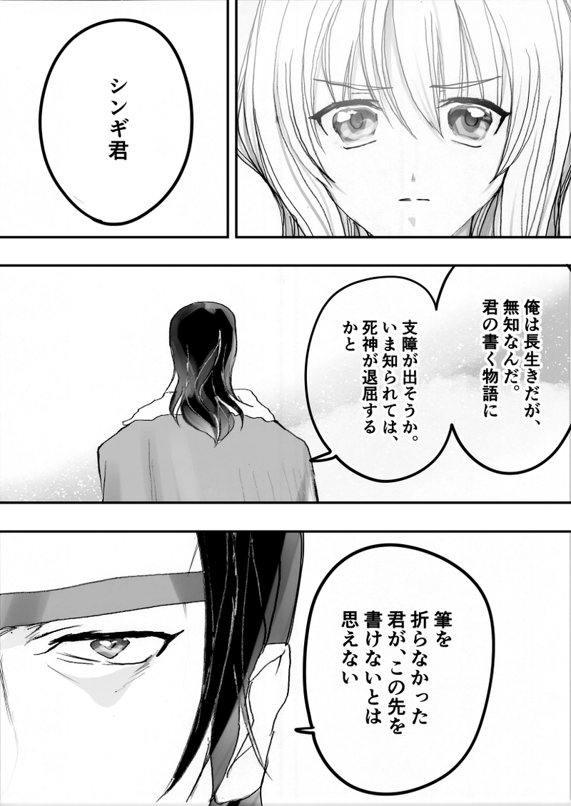 第96話　対面の刻・一③