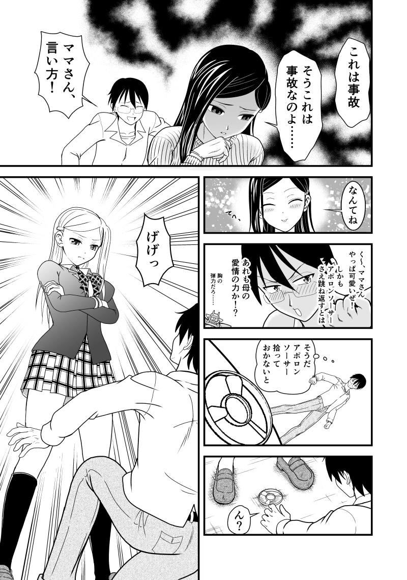 第８話　ジンクロン合金　ダイアポロン合身セット