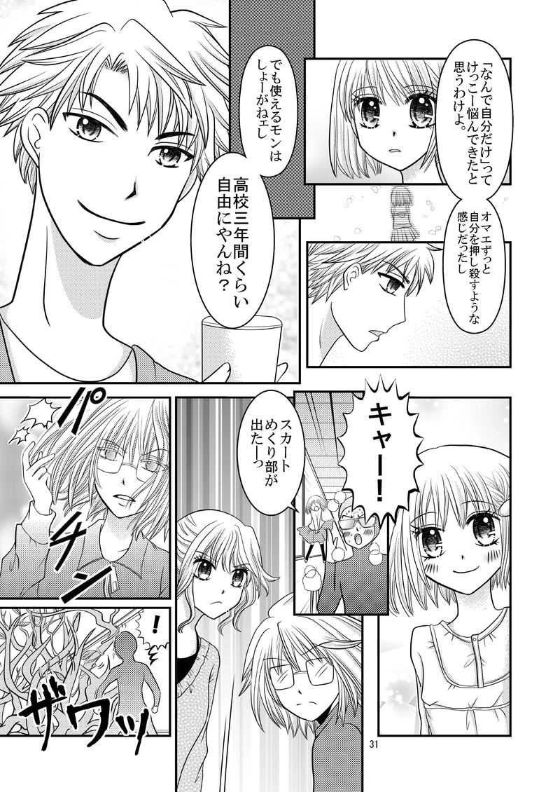 エブリデイ・マジカル第１話＃５(終了)