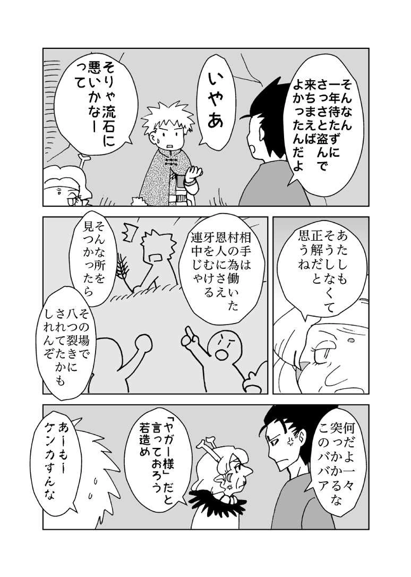 カサンドラ２６話