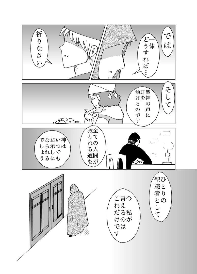 カサンドラ２３話