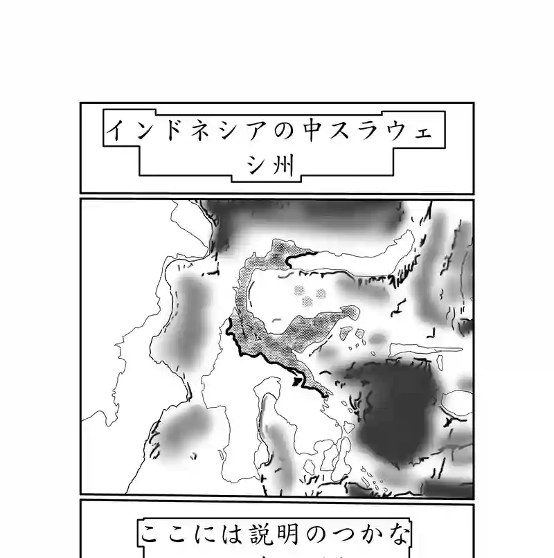 第三話、4300キロに及ぶ文化(4)