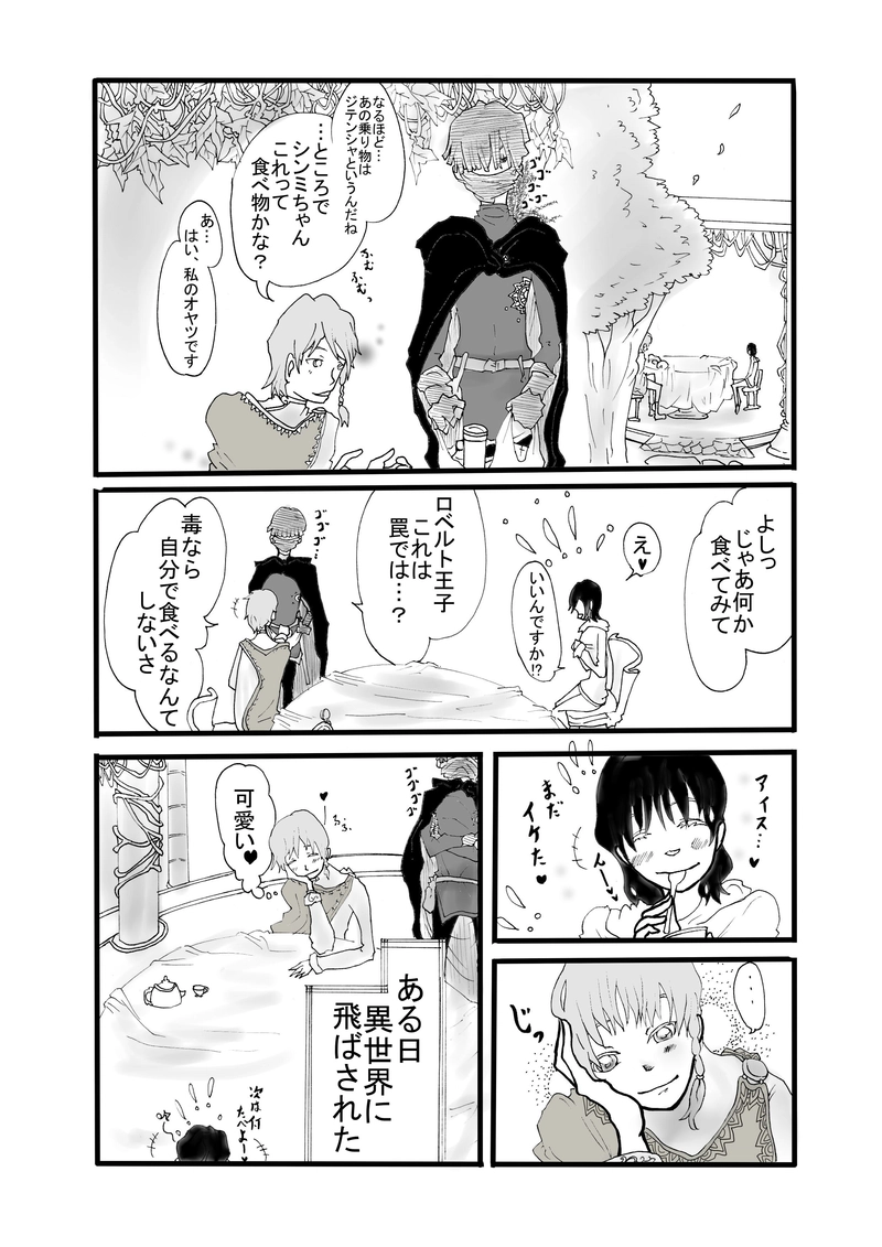 ＃27　『異世界召喚』