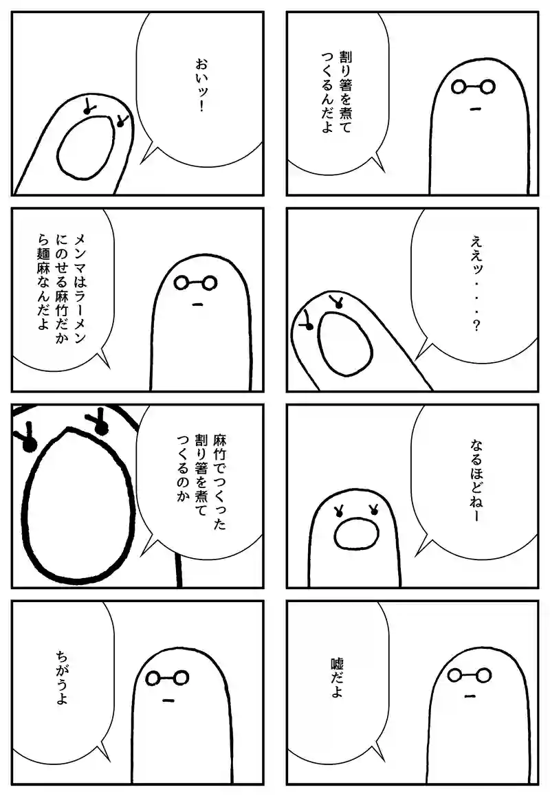 メンマ