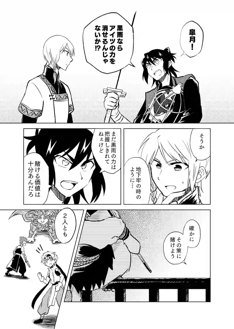 第14話　強硬の岩獅子