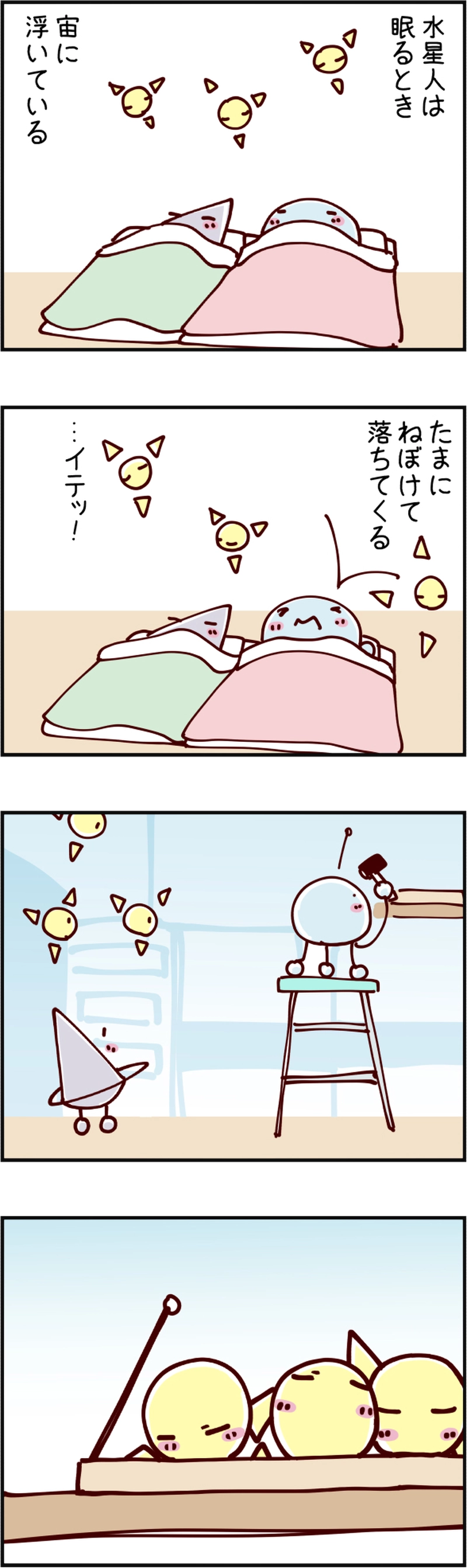 火星人と土星人　第1832話