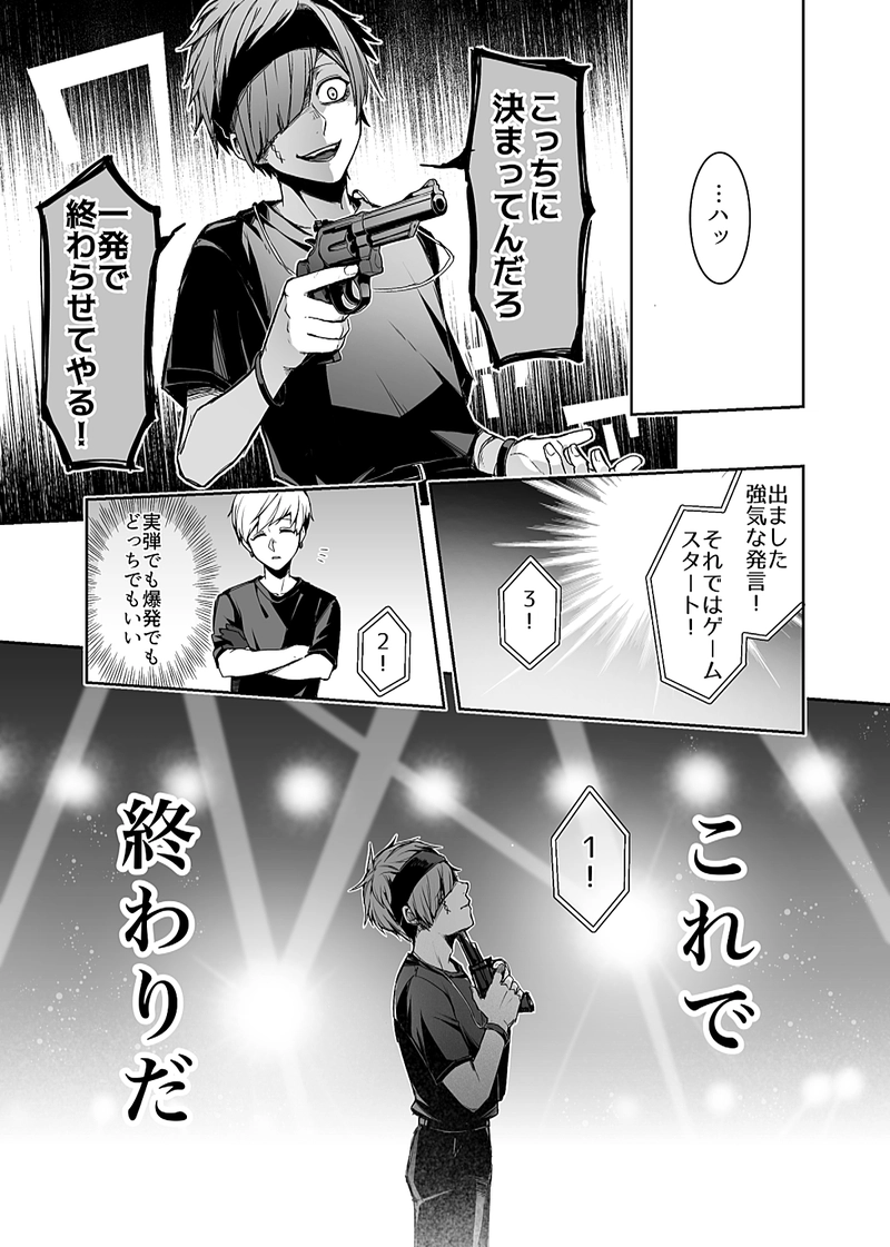 ゼロデッドゲーム(※暴力・流血有)