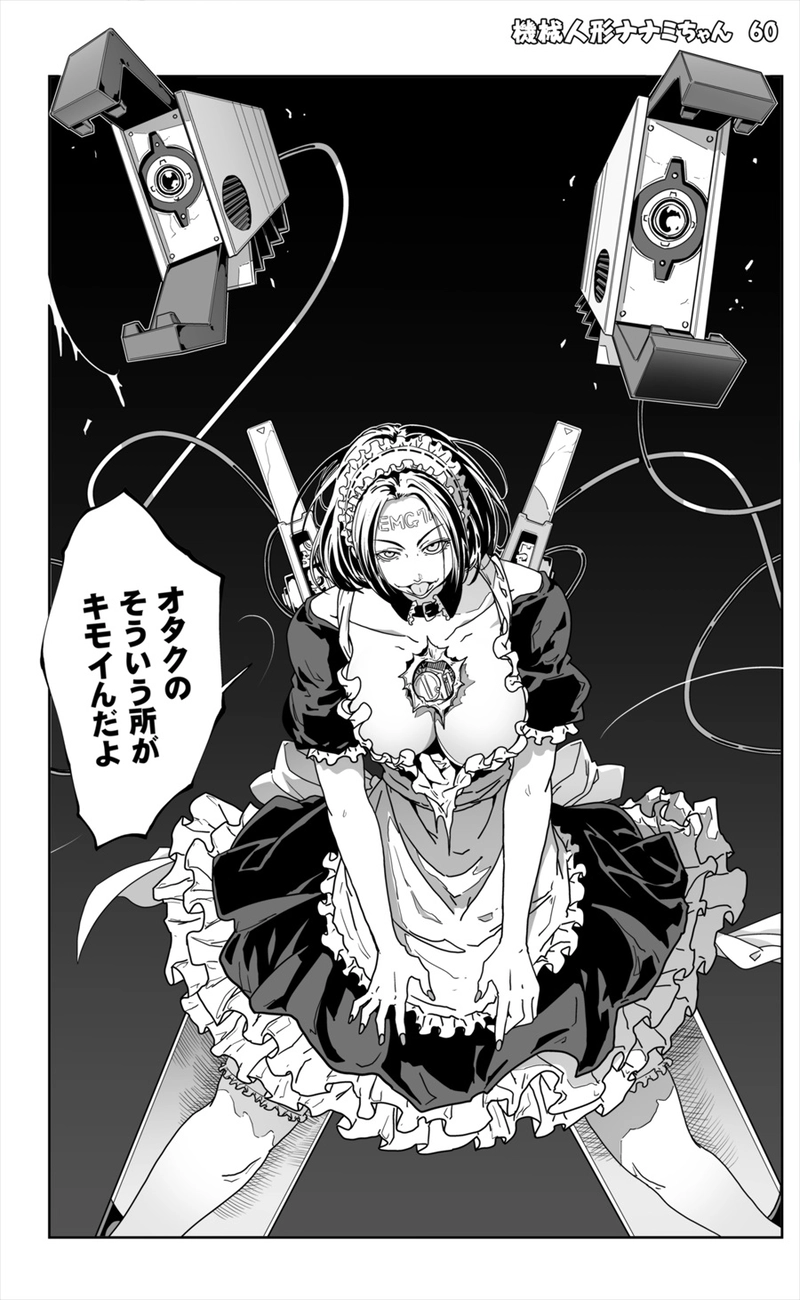 【60話】祝単行本化WEB漫画「機械人形ナナミちゃん」