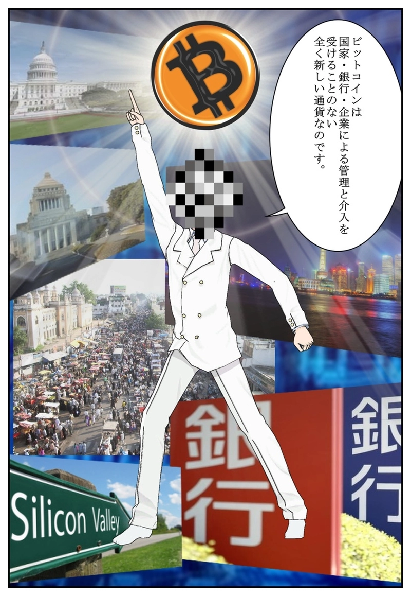 まんが　仮想通貨のふしぎ　第３話
