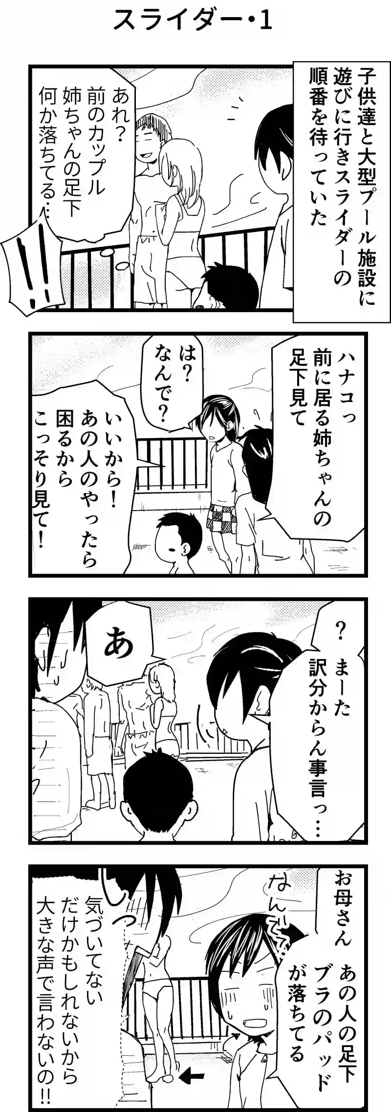 スライダー・1