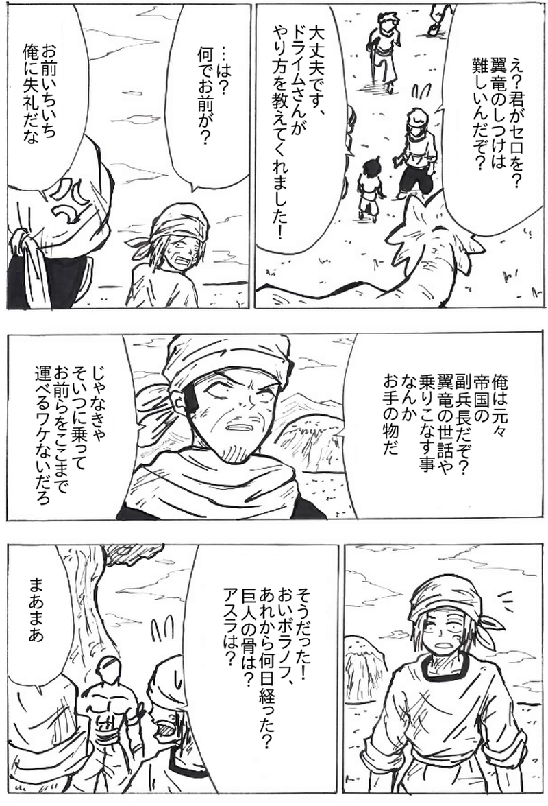 第５７話　モックの村