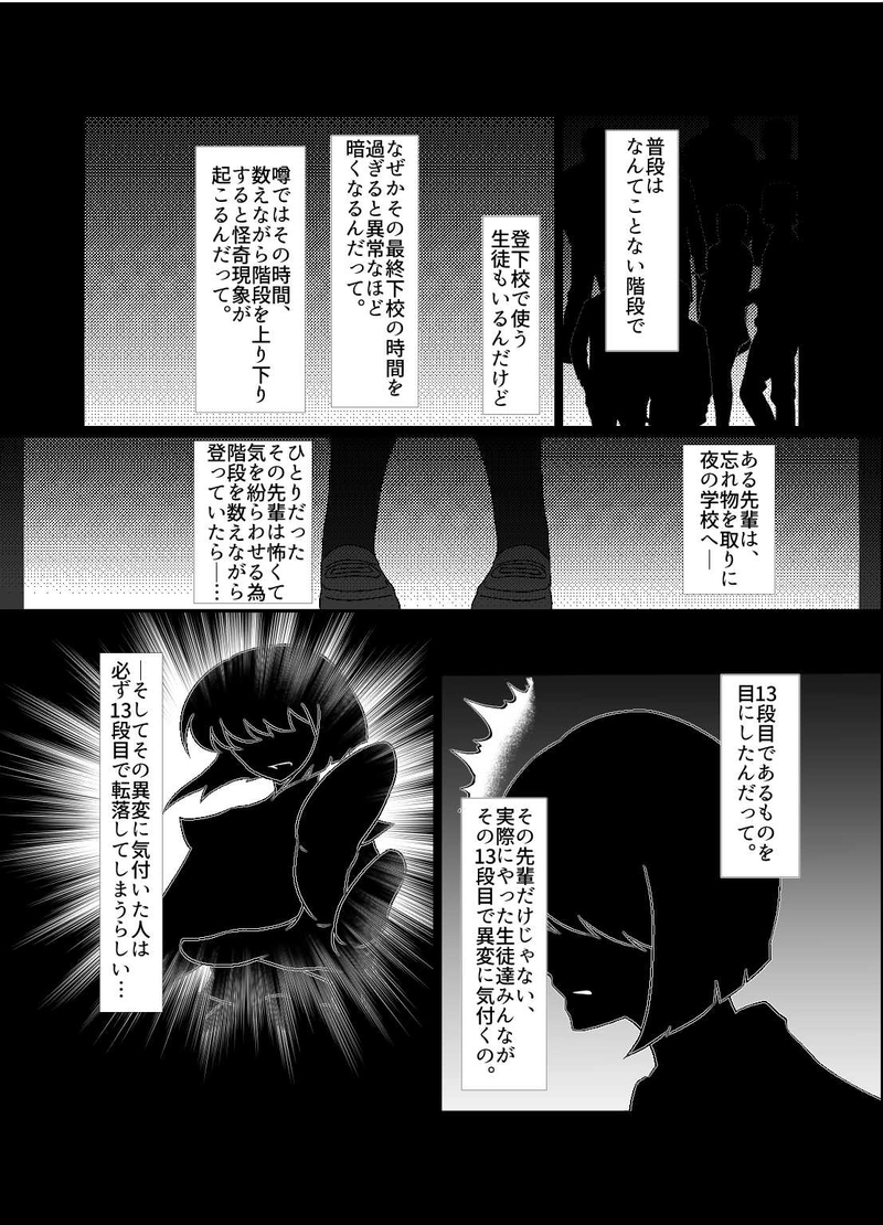 第三談:暮夜の十三怪段