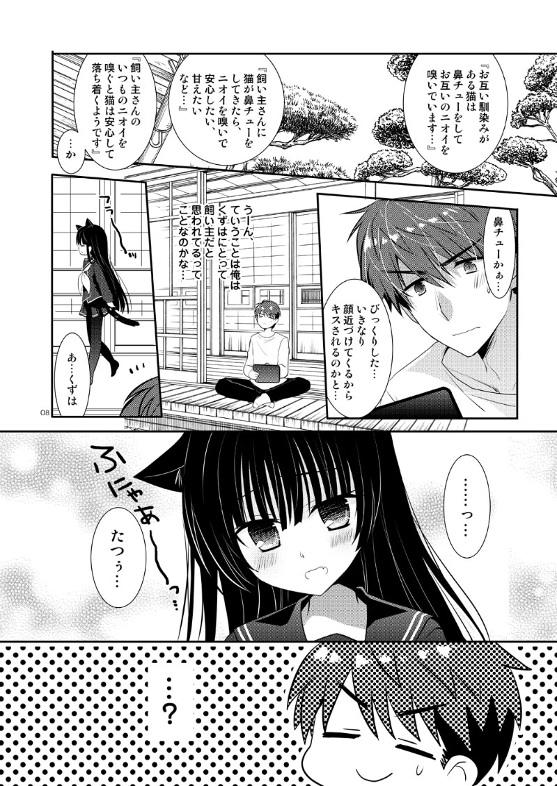 第3話・樟の樹と猫の気持ち。