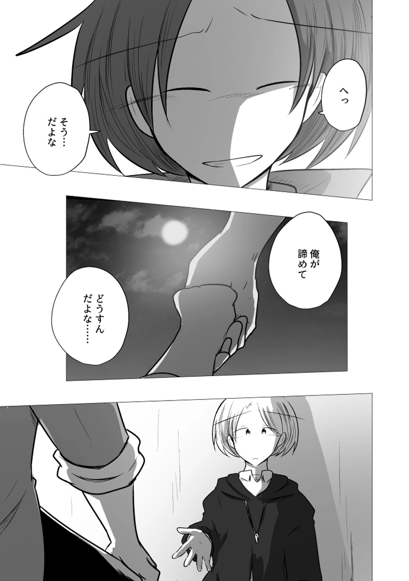 _81 あの日の続きから