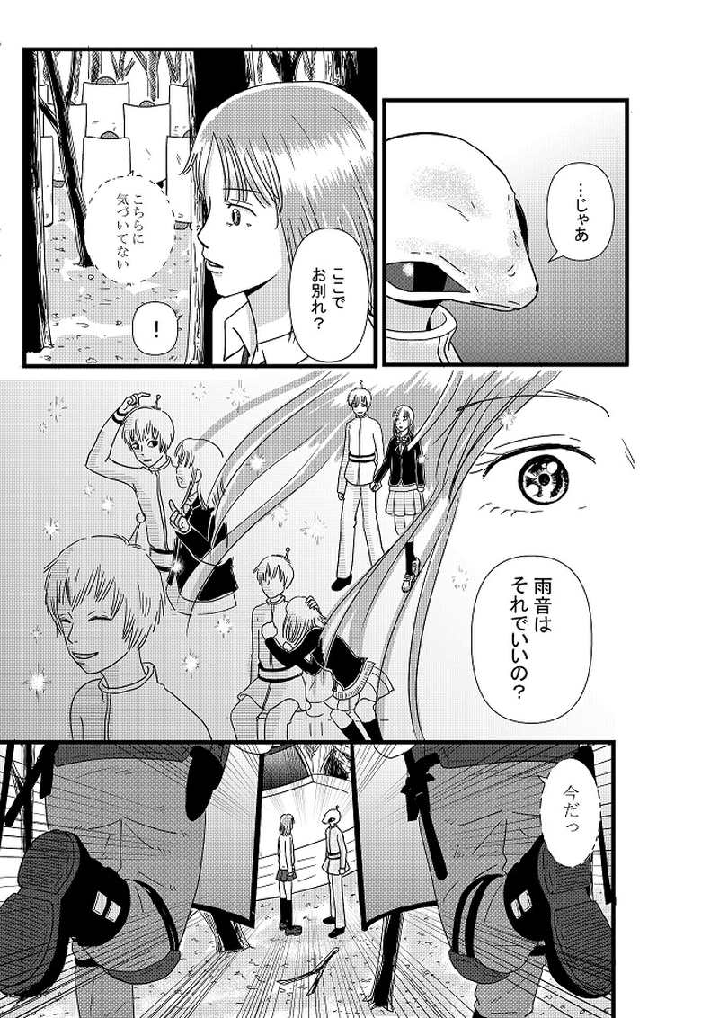 イノチガケノコイ