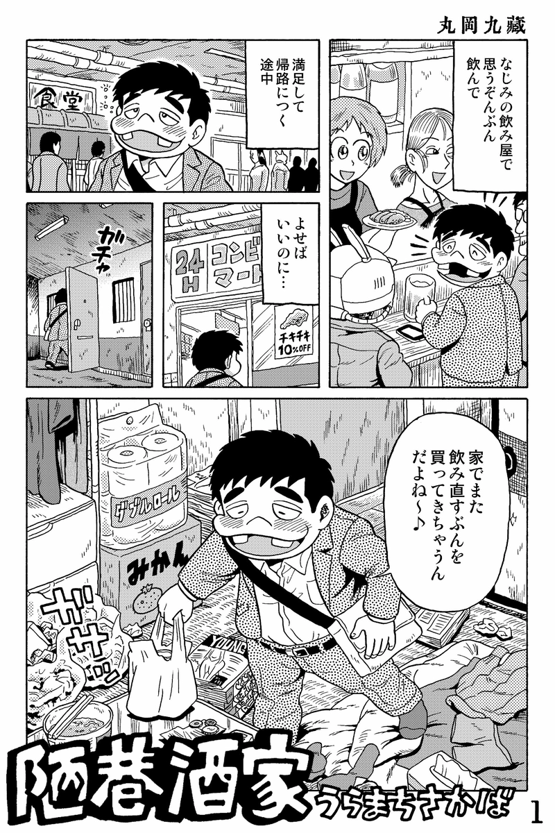 その３８　家飲みタイム♪