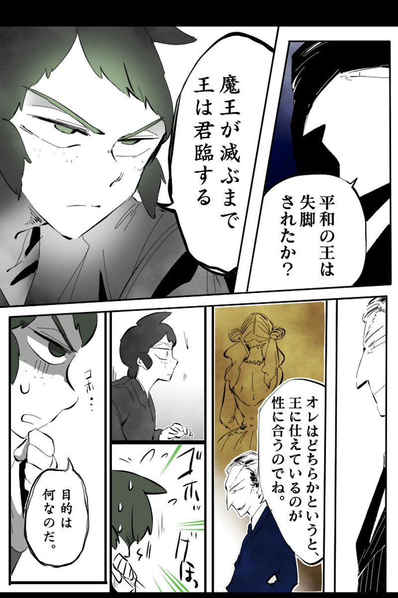 No.74-6「新しい王・新しい従者」