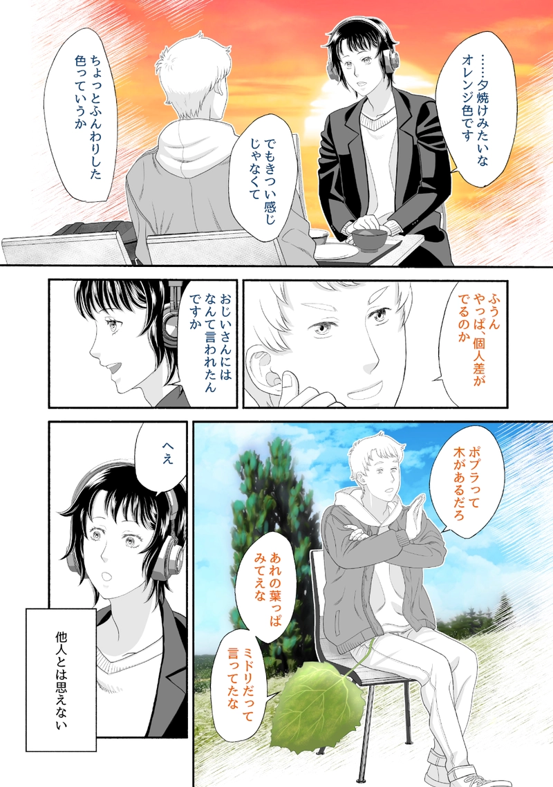 1話「夕焼けの声」後編