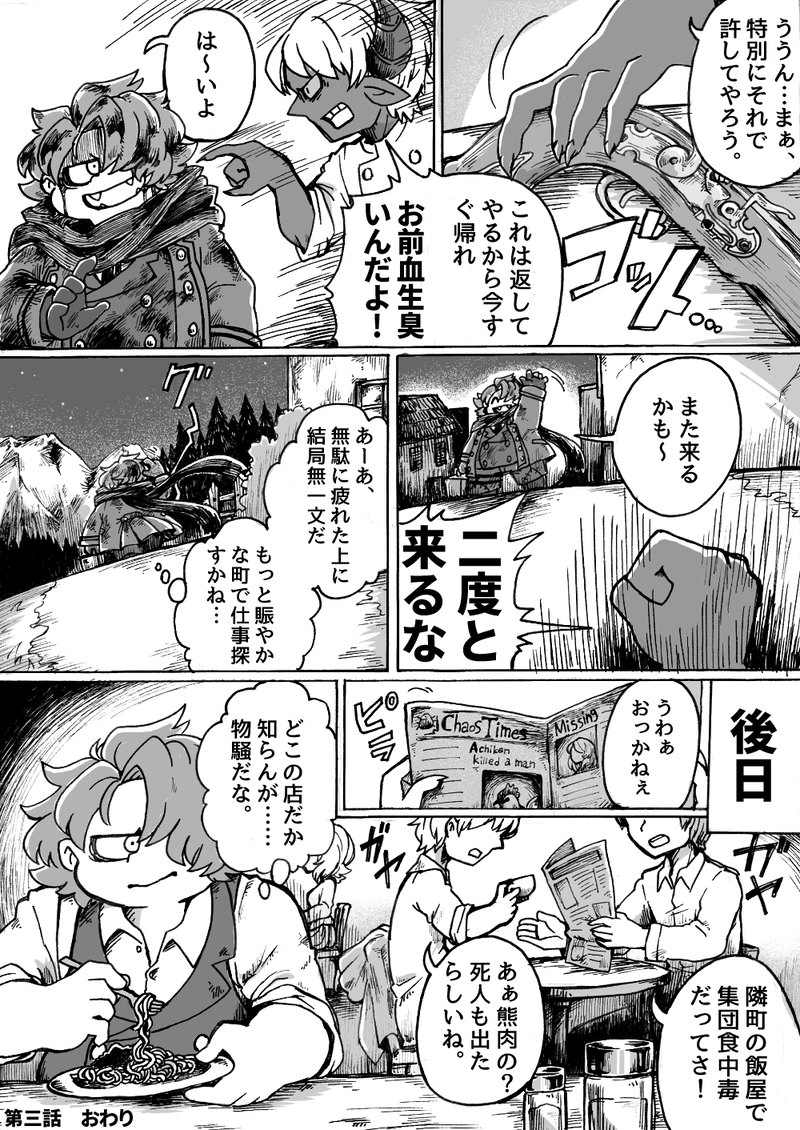 第三話　森の豚さん 2/2