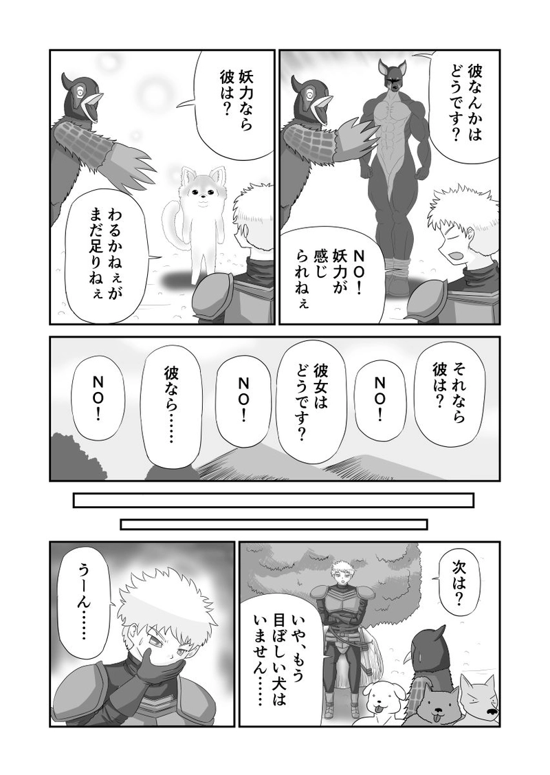 ヒツジの鬼退治