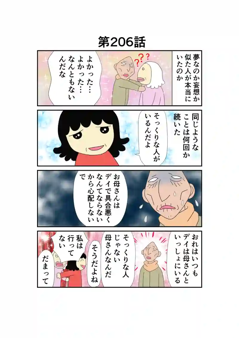 お父さんに見えているもの