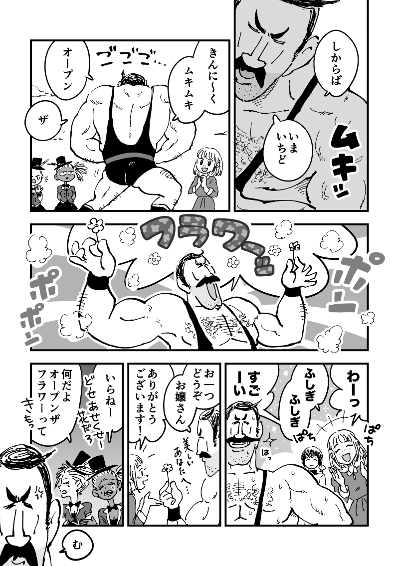第43話　ササの気持ち