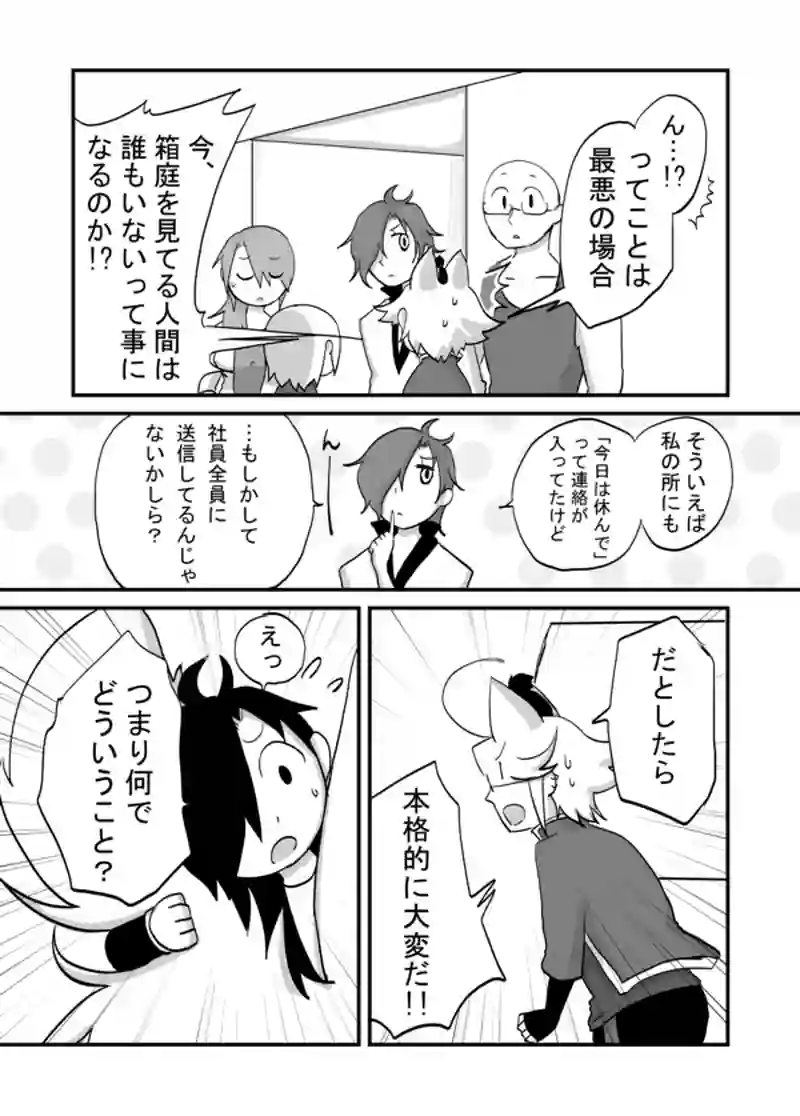 １１７話：事態の意味