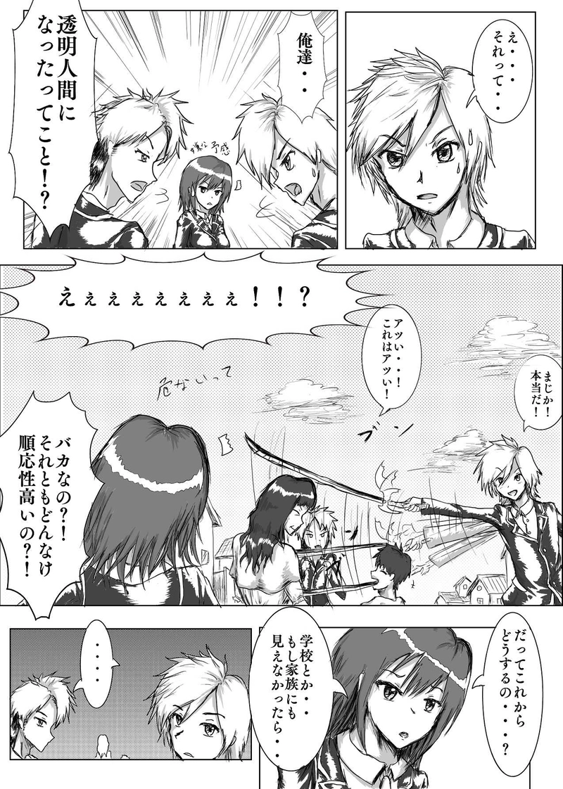 第2話　男子はいつだって童心を忘れない