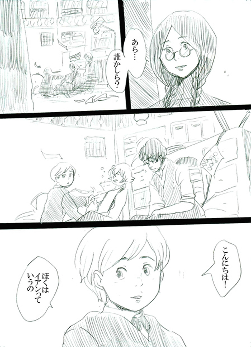 第二話イアンのいる風景（中）