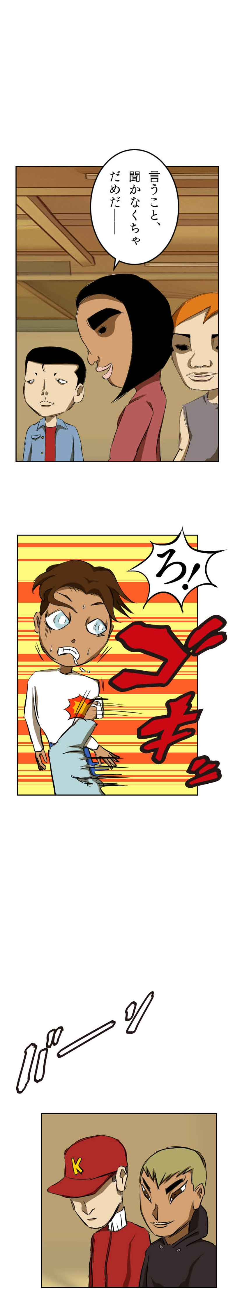 第46話 デカくて怖い