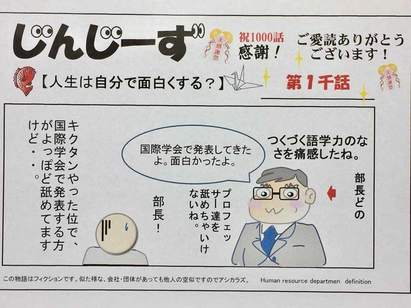 じんじーず第千話