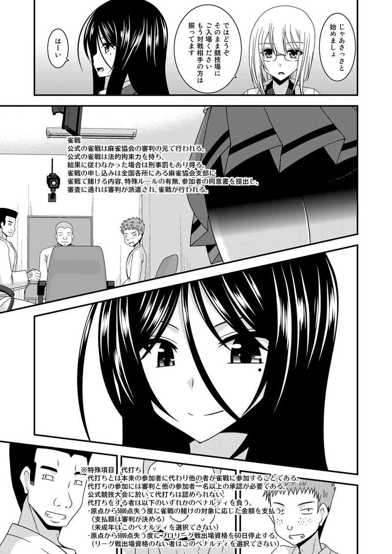 第１-１話　夕貴の雀戰１