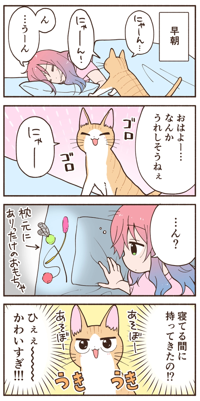 猫が起こしに来た理由