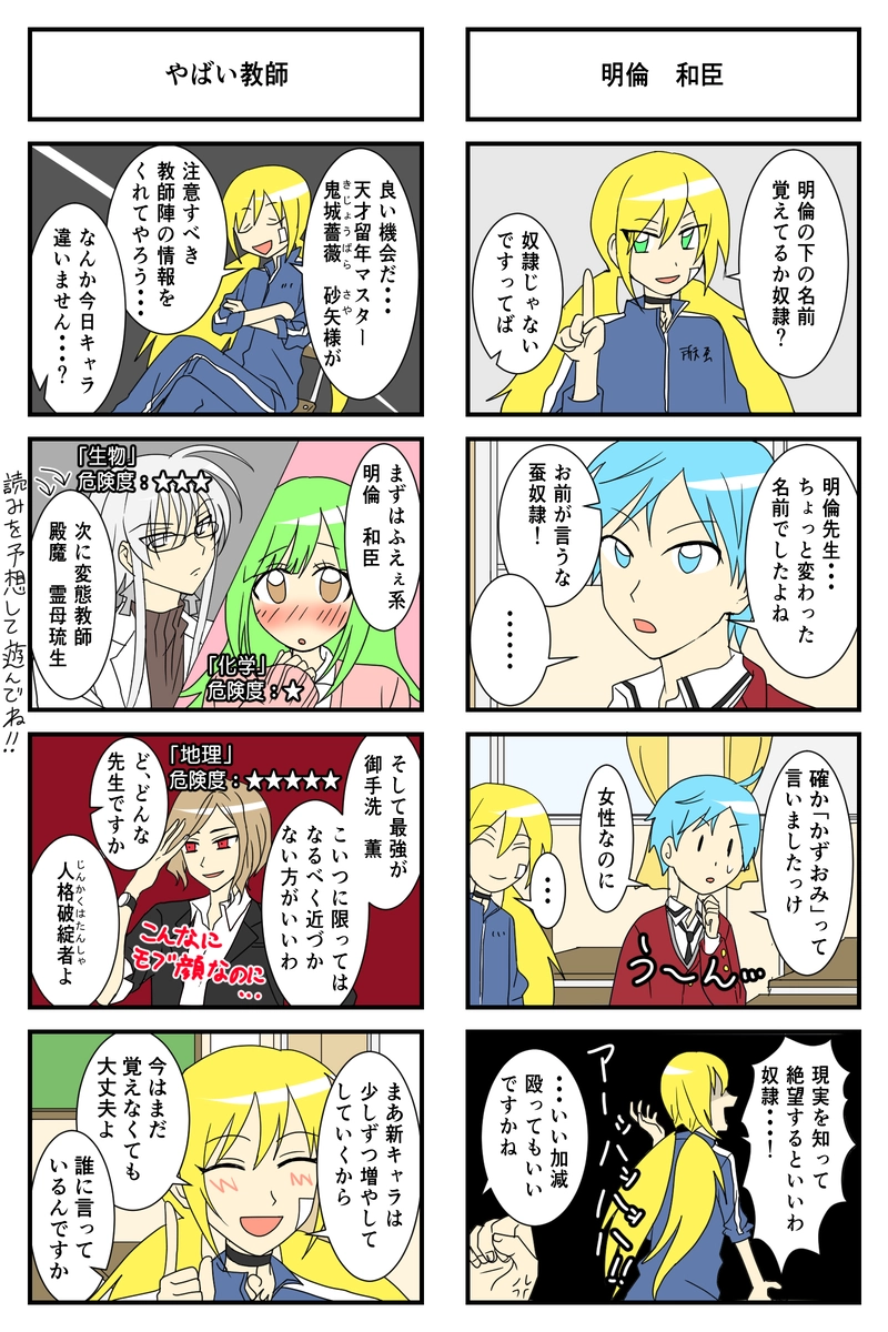 3話「萌え萌えせんせい！」