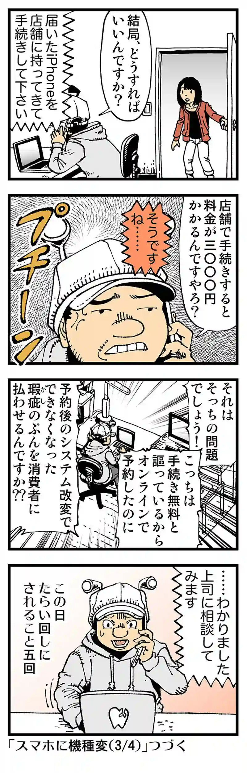 【普通】スマホが届いただけなのに