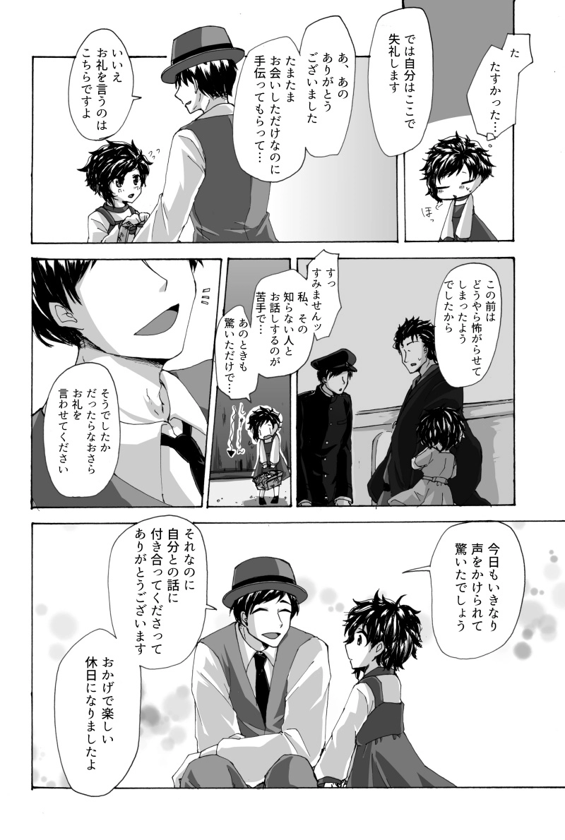 第三話『理想像』