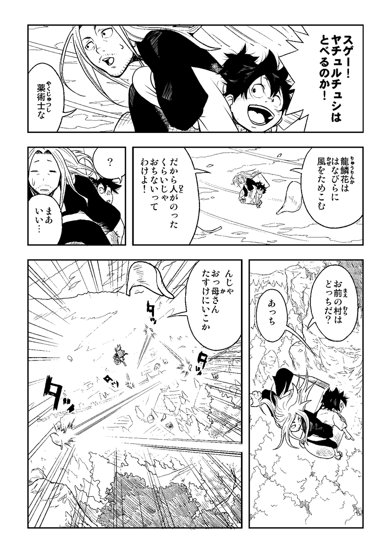 第一話　出会い