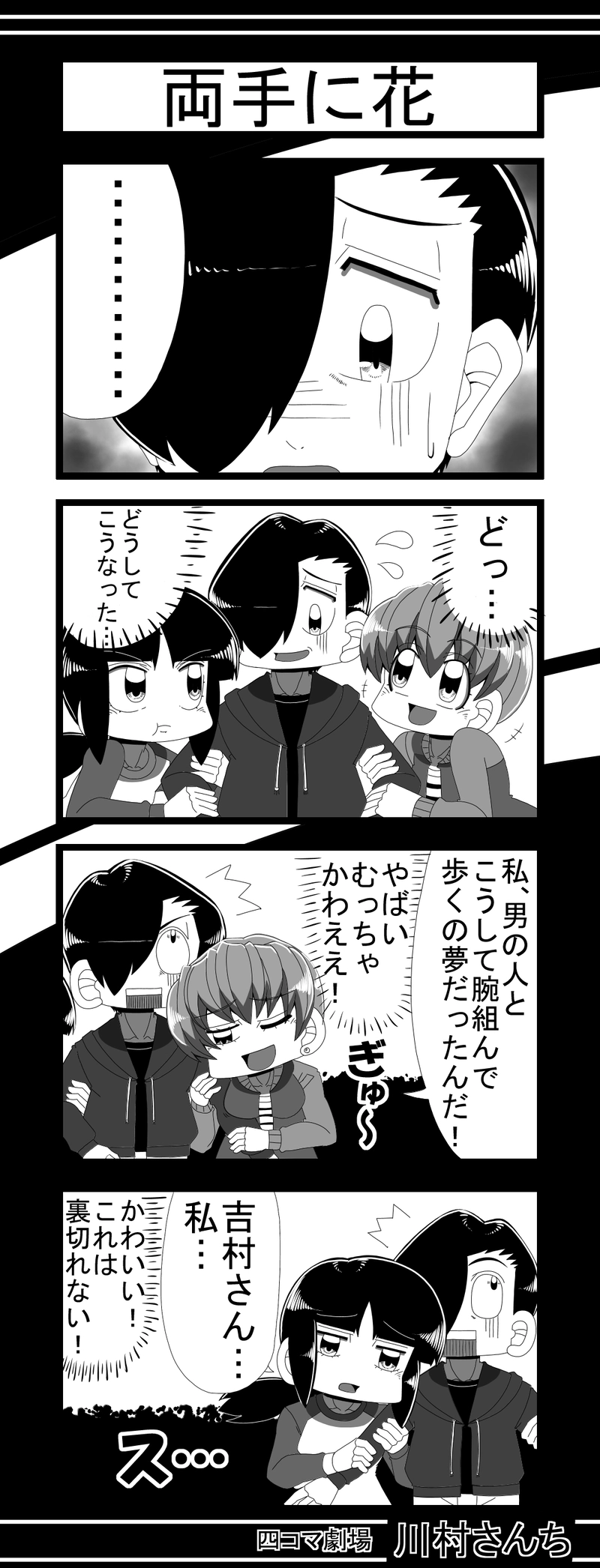川村さんち　第186話