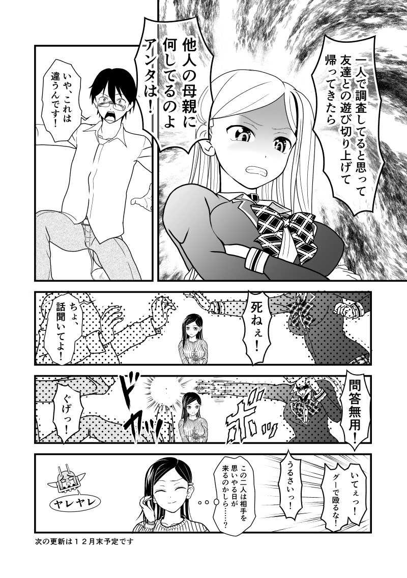 第８話　ジンクロン合金　ダイアポロン合身セット